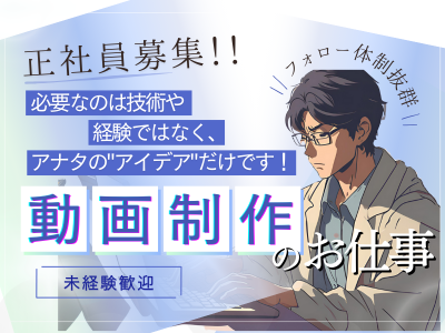 動画制作スタッフ