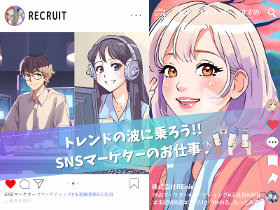 SNS運用スタッフ