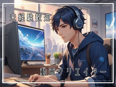 動画クリエーター