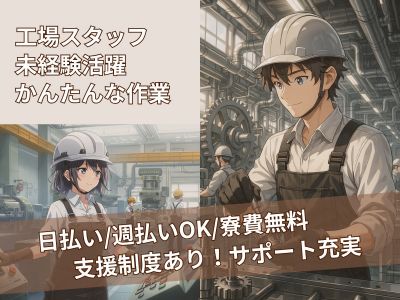 ばねの製造・検査スタッフ