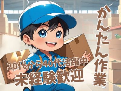 荷物の受け渡しスタッフ・JBTD