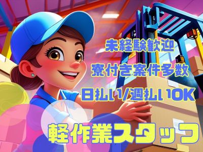 物流倉庫のアシスタントスタッフ・JBTD