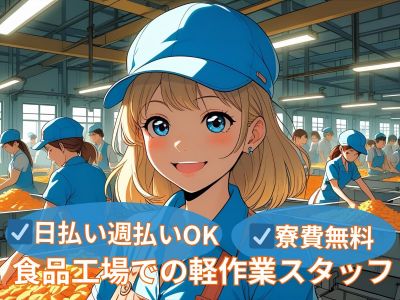 スナック菓子の製造